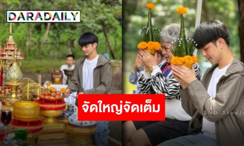 “แบงค์ ศรราม” ถวายรูปปั้นองค์ปู่ดำแสนสิริจันทรานาคราชและย่ามณีจันทรา อลังการลิเกแก้บน 3 คืน!