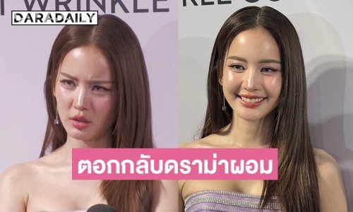 “โบว์ เมลดา” ตอบกลับแซ่บปมดราม่าเรื่องหุ่น บอกนี่มันยุคสมัยไหนแล้วลูก!
