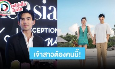 “เต๋อ” พร้อมแต่งงาน “ใหม่” ตลอด ขอรอจังหวะที่เหมาะสม ประกาศเจ้าสาวคือคนนี้เท่านั้น