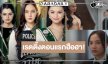 “เสน่หาวาโย” ปังในสามโลก “ฟรีน-เบ็คกี้” คู่กันพาฟินเรตติ้งตอนแรกพุ่งแรงมาก