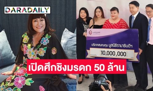 ไทม์ไลน์เปิดศึกชิงมรดก 50 ล้าน“อิ๋งอิ๋ง สิทธิณี”