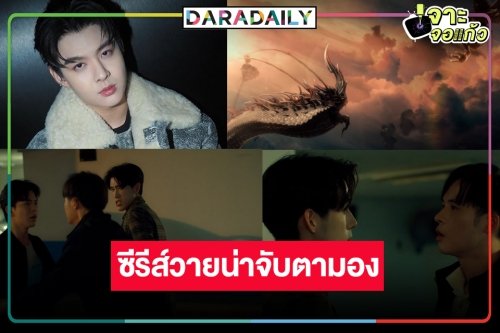 สุดยอด! “ลางสังหรณ์” ผลงาน “เซ้นต์ ศุภพงษ์” แรงไม่หยุดเรตติ้งอย่างปัง