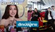 “เบสท์” โสด!  เลิกเปย์ผู้ชาย เผยซื้อรถหรูหลายล้านให้น้องชาย