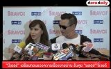 “ปีเตอร์” เตรียมถอนแจงความเรื่องขายบ้าน รับคุย “พลอย” ด้วยดี