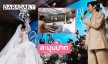ละมุนมาก “โต๋ ศักดิ์สิทธิ์” โพสต์ความประทับใจที่ได้เป็นโมเมนต์สำคัญของงานวิวาห์ “แก้มบุ๋ม-พีท”