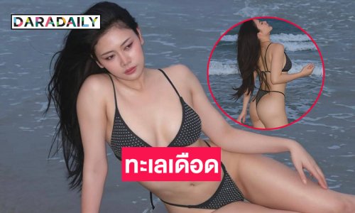 จึ้งมากแม่...อินฟลูเอนเซอร์สาวสวยเสิร์ฟทูพีชสับละเอียด