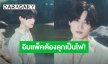 อิมแพ็คต้องลุกเป็นไฟ! “JAY B” คัมแบ็กบ้านใหม่ ล็อกคิวสาดความมันส์ในไทย 2 รอบแสดง