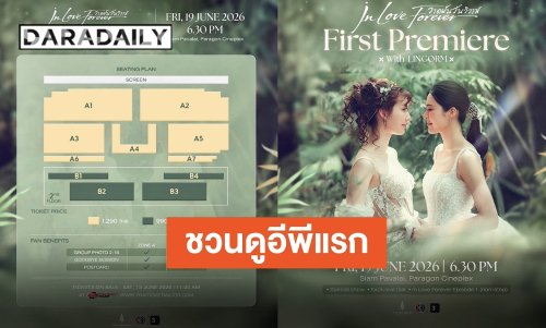 งานใหญ่มาแล้วจ้า “วาดฝันวันวิวาห์” First Premiere “หลิง-ออม” เตรียมชวนทุกคนมาฟิน