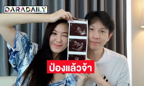 ป่องแล้วจ้า “ฝ้าย นิชานันท์” ว่าที่คุณแม่มือใหม่ของวงการ