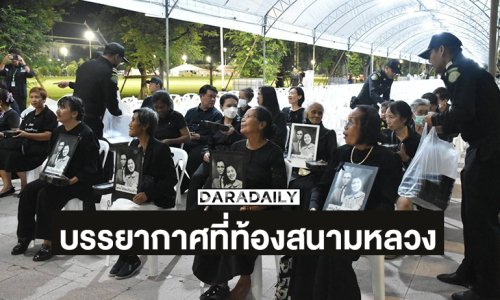 บรรยากาศที่ท้องสนามหลวง ประชาชนร่วมพิธีถวายน้ำสรงพระบรมศพ สมเด็จพระนางเจ้าสิริกิติ์ พระบรมราชินีนาถ พระบรมราชชนนีพันปีหลวง