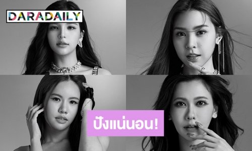 ปังแน่! “อร พัศชนันท์” นั่งแท่น CEO ค่าย UNEQ Entertainment เปิดตัวศิลปินในสังกัด “เนย-ตาหวาน-ก่อน”