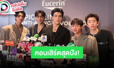 “จุง-ดัง-สกาย-ออฟ-กัน” ร้อง เล่น เต้น โชว์คอนเสิร์ต เจอแบบนี้ต้องแข่งกันขิง