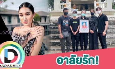 “เบส รักษ์วนีย์” สุดเศร้าสูญเสียคุณยายเล่าโมเมนต์ความผูกพันอ่านแล้วน้ำตาไหล! รักและคิดถึง!
