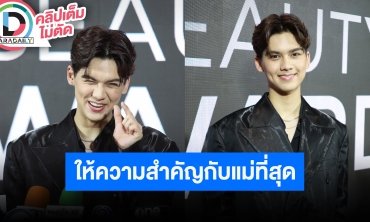 “ทิกเกอร์” รวมเขียนเพลงวันแม่ ทำ “นิโคล” น้ำตาไหล เผยอยากสร้างโมเมนต์พิเศษเวลาอยู่กับแม่