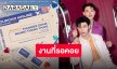 เตรียมติดปีกบินไปกับ “ต้าห์อู๋-ออฟโรด” ประกาศรวมพลแฟนคลับขึ้นเครื่องไปม่วนจอยด้วยกันใน “OUROAD AIRLINE”