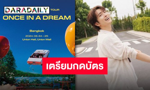 “ยองแจ GOT7” ปักหมุดวันกดบัตร ASIA TOUR ไทยแลนด์เจอกัน 24-25 สิงหาคม 2024