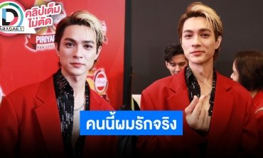 “แน็ก ชาลี” เล่าเหตุร้องไห้กลางไลฟ์ช่วยคนอื่น รับลุยจีบ “กามิน” เต็มร้อย รักจริงไม่ใช่คอนเทนต์