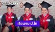 ไม่มีใครแก่เกินเรียน! “ฮาย อาภาพร” เรียนจบปริญญาโทแล้ว ในวัย 55 ปี