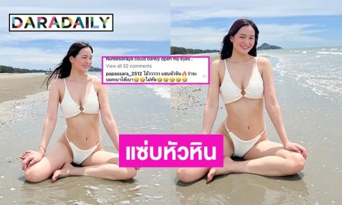 “น้องเหนือ ดิสรยา” โชว์แซ่บแต่ไม้เรียวมาเลย “แม่กบ” บอกว่าแบบนี้