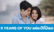 เรื่องย่อ “9 YEARS OF YOU แต่ละปีที่มีเธอ” 