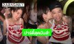 “มาร์กี้ ราศรี” ปาร์ตี้วันเกิดล่วงหน้า โชว์หวานจุ๊บแก้ม “ป๊อก” คุณสามีสุดที่รัก
