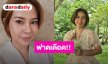 “กวาง เดอะสตาร์” ฟาดใคร!! “ไม่คิดว่าจะกล้าทำ ดีที่เลิกคบไปแล้ว”