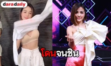 “กระแต อาร์สยาม” เมินคอมเมนต์เชิงลบ คลิปโชว์บราเซ็กซี่เกินไป