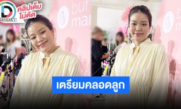 “เมรี คำภีร์” พร้อมสู้เลี้ยงลูกคนเดียว เตรียมคลอดลูกมิถุนายนนี้ เผยพ่อคอยห่วงอยู่ห่างๆ