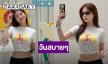 ตัวแม่ตัวมัม! “เก้า สุภัสสรา” เสิร์ฟลุคสบายในวันชิลๆ