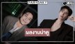 “โดนัท ภัทรพลฒ์” งานแน่นต่อเนื่องชิมลางซีรีส์ปัง