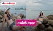 “ตูน พิมพ์ปวีณ์” เสิร์ฟชุดบิกีนี่สดใส จนต้องร้องว้าว