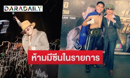 “แอมมี่” เจอทีมงานสั่งห้ามแสดงออกทางการเมือง หลังไปร่วมเชียร์ “ลีซอ” ใน 10 Fight 10