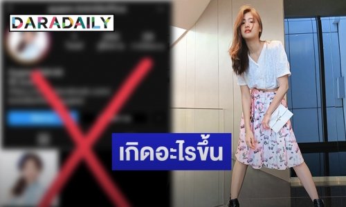 งานเข้าเฉย “จีจี้ BNK48” ถูกแฮค IG