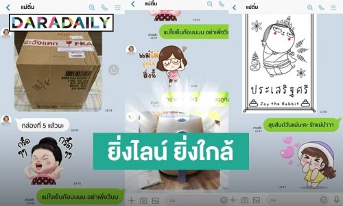 LINE ปล่อยวีดีโอคลิปโดนใจ “ยิ่งไลน์ ยิ่งใกล้” ในวันแม่แห่งชาติ