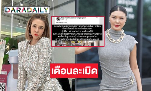 “ปู มัณฑณา” เตือนคู่กรณีนำภาพครอบครัวไปแชร์