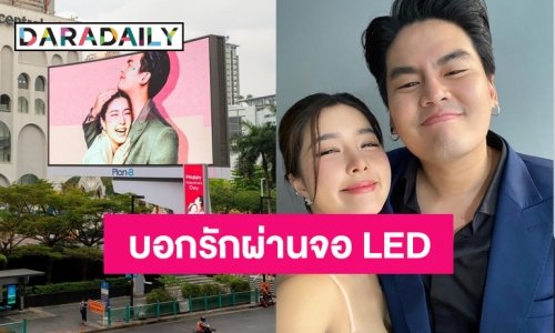 “ฮั่น อิสริยะ” ทุ่มเซอร์ไพรส์ “จียอน” โชว์หวานบอกรักบนจอยักษ์กลางกรุงที่เซ็นทรัลเวิลด์