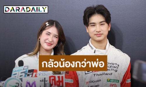 “มิย่า” โสดสนิท โอดน้องชาย “โรเตอร์” ดุมาก น่ากลัวกว่า “พ่อพีท”