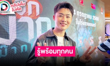 “ฟอร์ม ชลพิพรรธน์” ไม่รู้ “ซัน วงศธร” ขอ “แพรวพราว แสงทอง” แต่งงาน เซอร์ไพรส์กันทุกคน