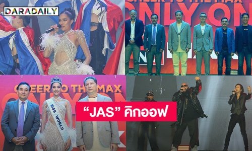 จัดเต็ม! “JAS” คิกออฟความยิ่งใหญ่การถ่ายทอดสด “พรีเมียร์ลีก-เอมิเรตส์ เอฟเอ คัพ” ฤดูกาลใหม่