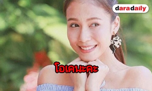 “นินิว” เซ็นสัญญา 3 ปี เล่นละครบู๊มั้ยต้องฟัง!