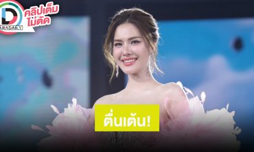 “โซแบม ปณิชดา” รับตื่นเต้นจนมีจุดผิดพลาด พร้อมปรับปรุงรอบหน้า เชิญชวนเข้าด้อม