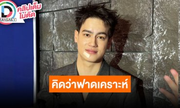 “ไอซ์ พาริส” ฟาดเคราะห์หลังเกิดอุบัติเหตุได้แผล แฮปปี้กับการเป็นนักแสดงอิสระ