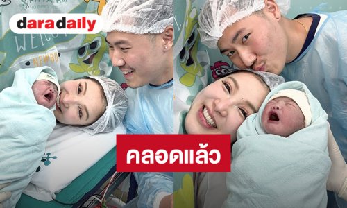 เวลคัม! “น้องเซญ่า”  ลูกสาว “แพท ณปภา” คลอดแล้ว เฟรมครอบครัวสุดอบอุ่น 