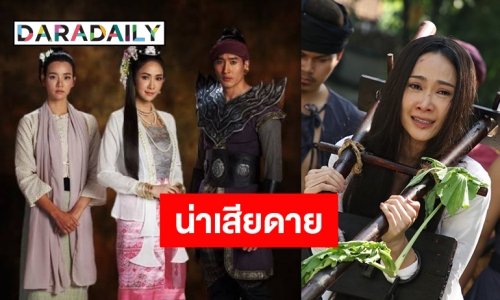 ส่งกำลังใจให้ “เล่ห์ลุนตยา” จากพาปังแต่กลับพัง?!