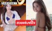 “แจมมี่ ปาณิชดา” หยุดสวยกี่โมง! ออร่าจึ้งสมราคานางเอกยืนหนึ่งวิกหมอชิต