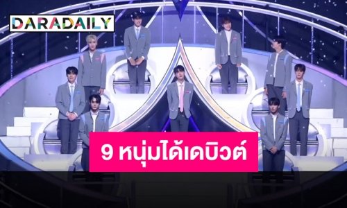 เผยโฉม 9 หนุ่ม “Zero Base One” บอยแบนด์น้องใหม่จาก “Boys Planet”