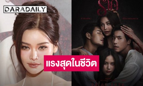 “อิงฟ้า” รับฉากเลิฟซีน “ภ.ราคี” แรงสุดในชีวิต มองเป็นศิลปะไม่ใช่โป๊เปลือย