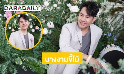 อุ้ยเม้าท์นางงามขี้โม้ซื้อตึก 12 ล้านเพื่อเกทับ