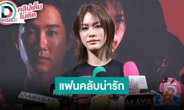 “เอมี่ ทสร” ชมแฟนคลับน่ารักใช้ชีวิตได้สบายใจ เอ็นจอยกับทุกงานที่รับ