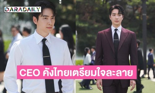 วอร์มนิ้วรอ! คุณเลขายู “อีจุนฮยอก” แลนดิ้งจัดแฟนมีตติ้งไทยที่แรก กดบัตร 29 มี.ค.นี้
